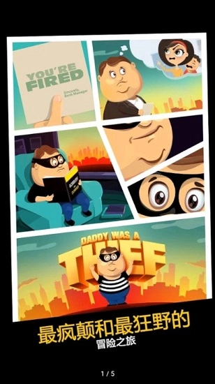 daddywasathief游戏纯净最新版图3