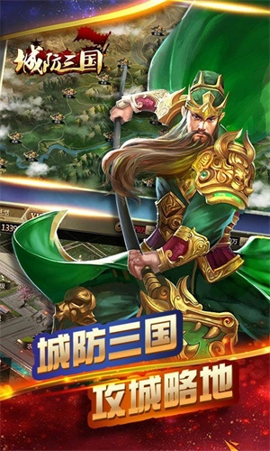 城防三国  安卓版3
