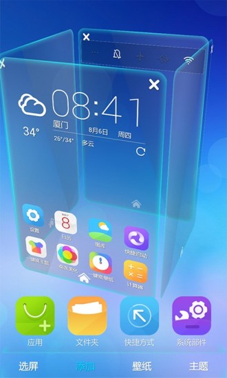 3D宝软桌面主题手机最新版-图3