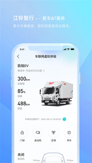 江铃智行图2