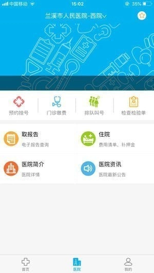 健康兰溪图4