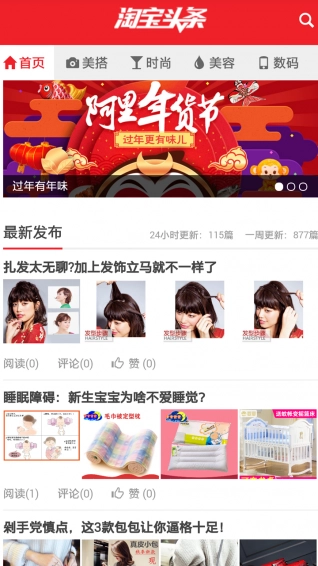 淘头条最新版图2