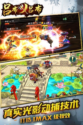 吕布X吕布安卓版图1