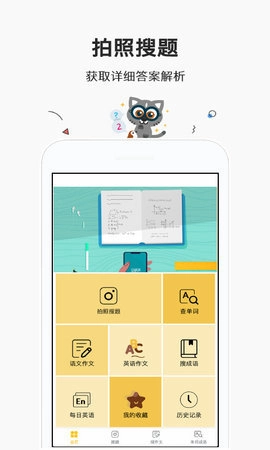 快对作业帮手官方版图2