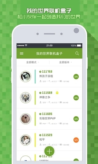 我的世界联机盒子安卓版图2