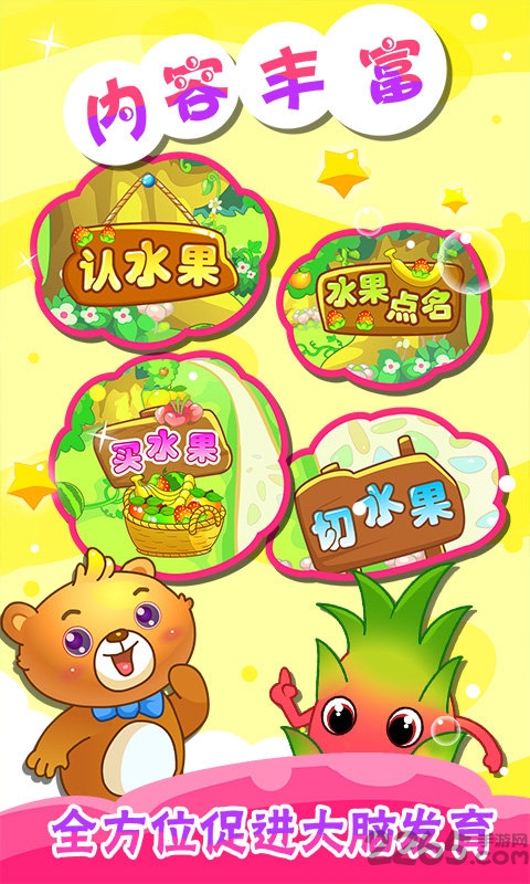 儿童游戏认水果图1