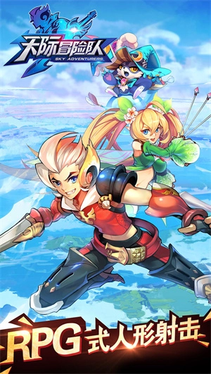 天际冒险队免费版