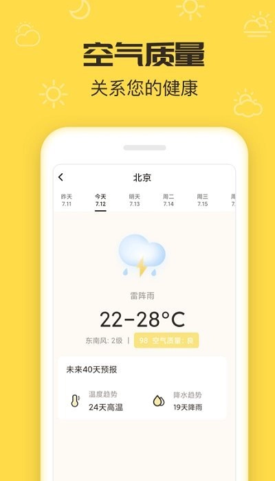 叮叮天气