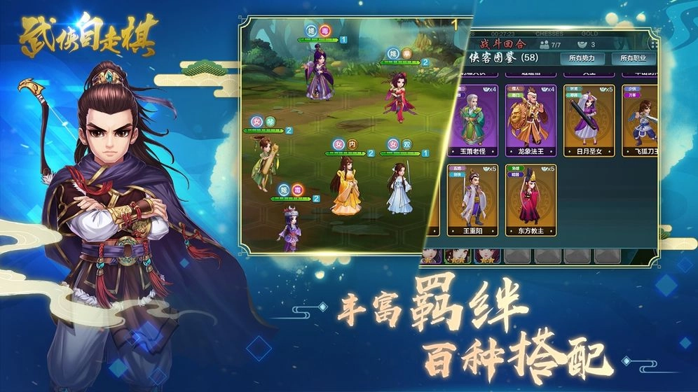 武侠自走棋图2
