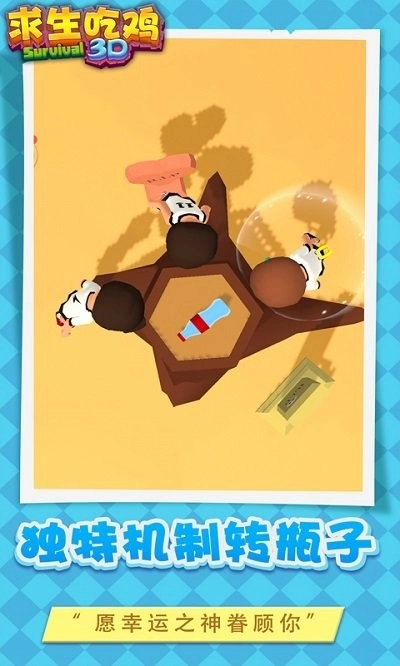 求生吃鸡3d游戏图2