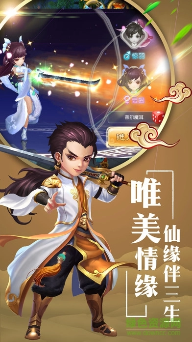 仙萌情缘游戏图3