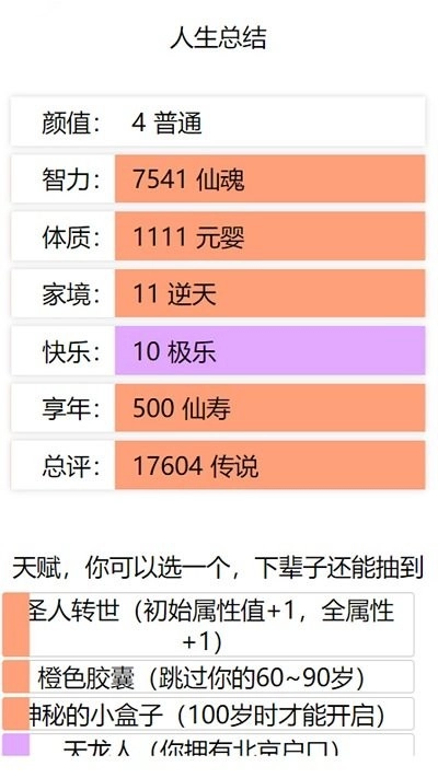 人生重启模拟器直装游戏版(2)