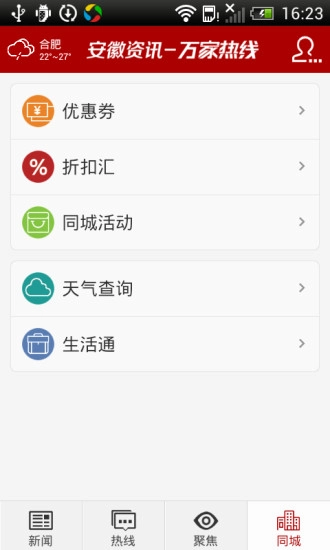 安徽资讯图2