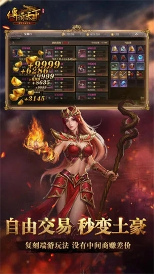 传奇天下  安卓版
