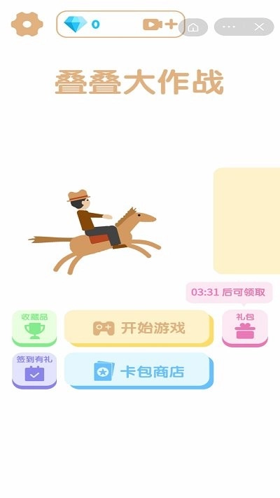 叠叠大作战游戏