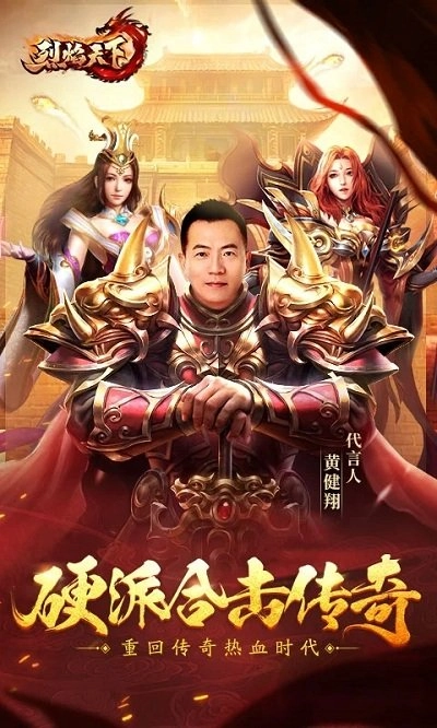 烈焰天下合击图1