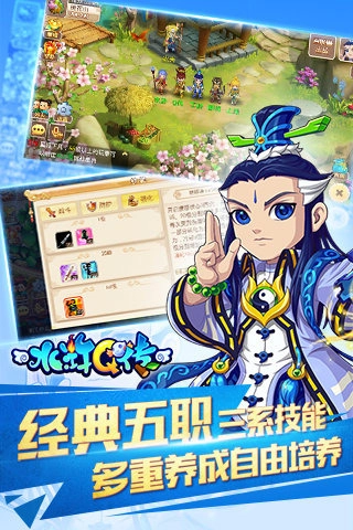 水浒q传渠道端最新版图2