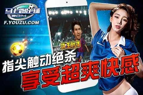 马上踢足球百度版图1
