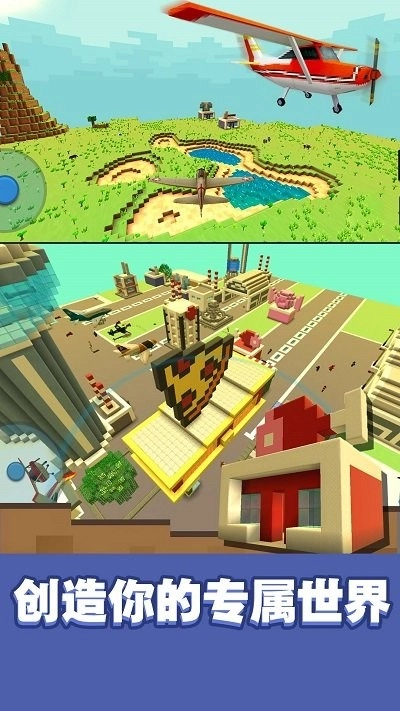 冒险沙盒世界3d游戏图4