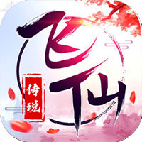 飞仙传说安卓版