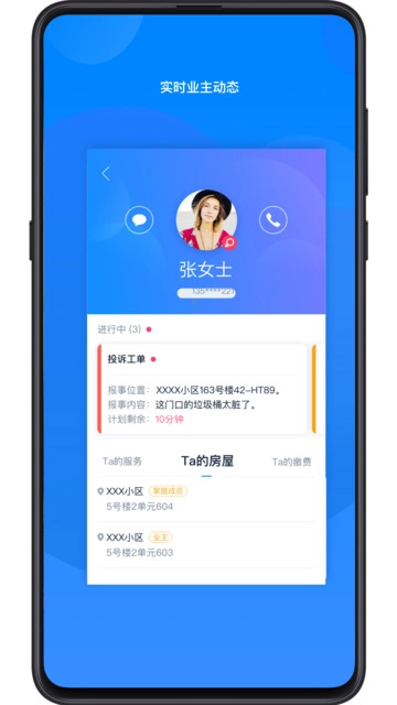 重庆千丁管家正版图3