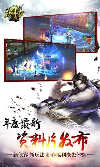 三剑豪手游直装版图2