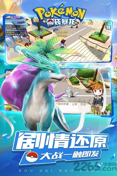 口袋暴龙小米版图2