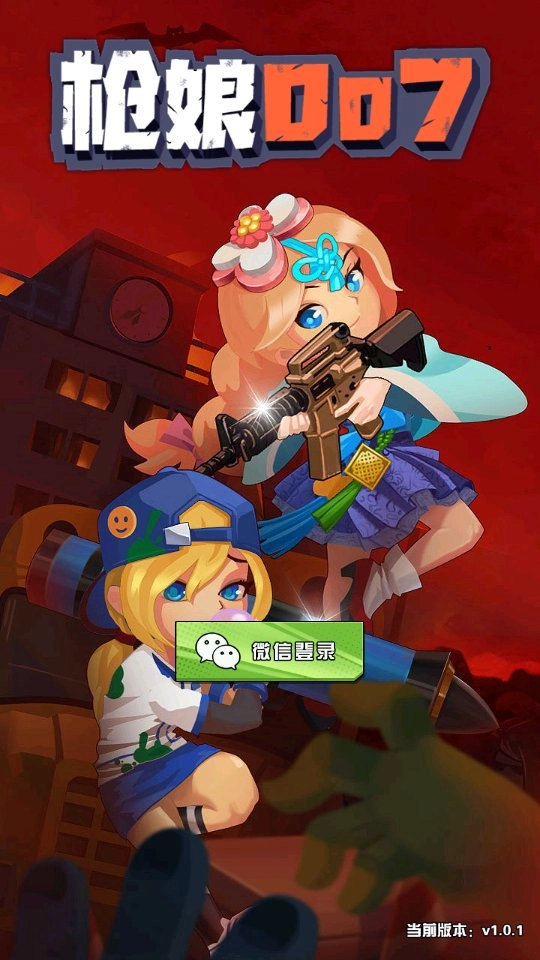 枪娘007红包版图1
