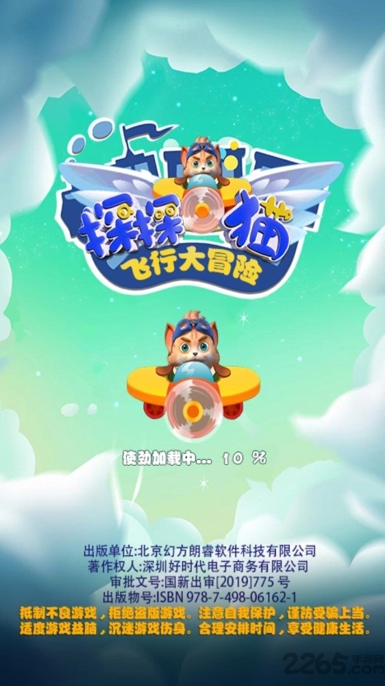 弹弹猫飞行大冒险