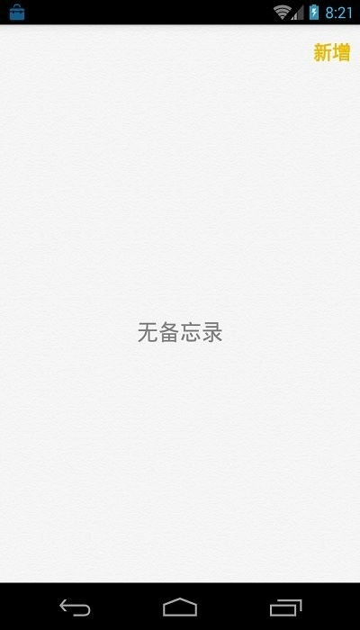 ios8备忘录最新版(1)