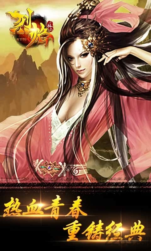 烈焰小极品最新版图2