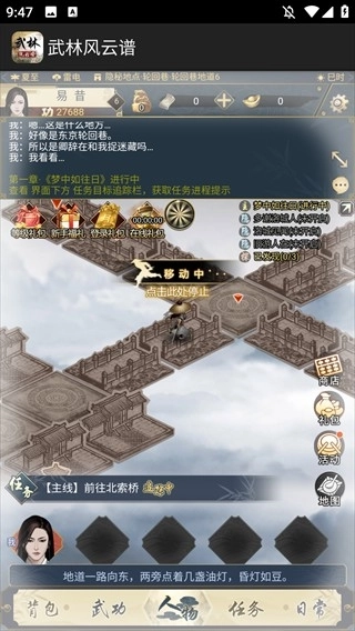 武林风云谱游戏纯净最新版图1