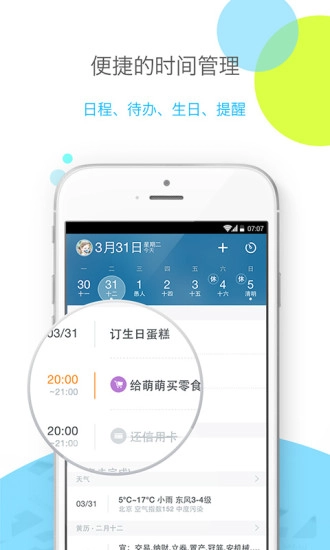 365日历安卓直装版