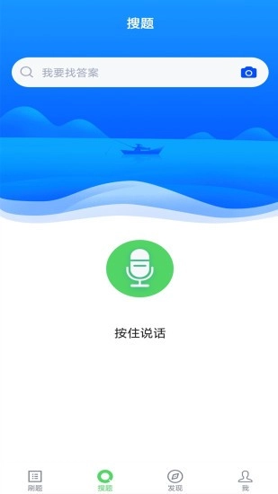 会计搜题