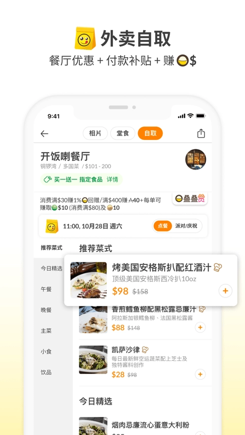 香港开饭喇openrice手机版图1