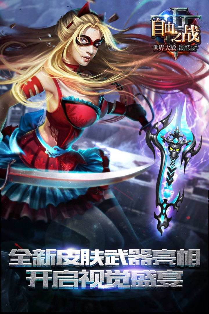 自由之战taptap官方版图2