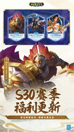 掌上英魂之刃  安卓版图4