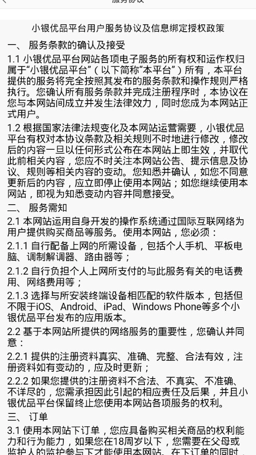 小银优品