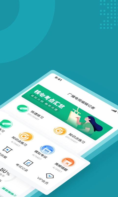 编辑记者考试聚题库最新版