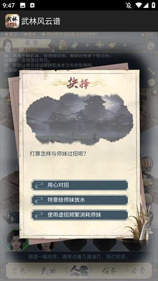 武林风云谱游戏纯净最新版图3