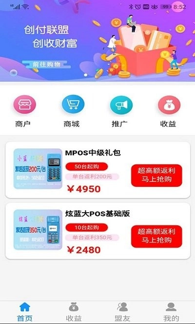 创付联盟最新版