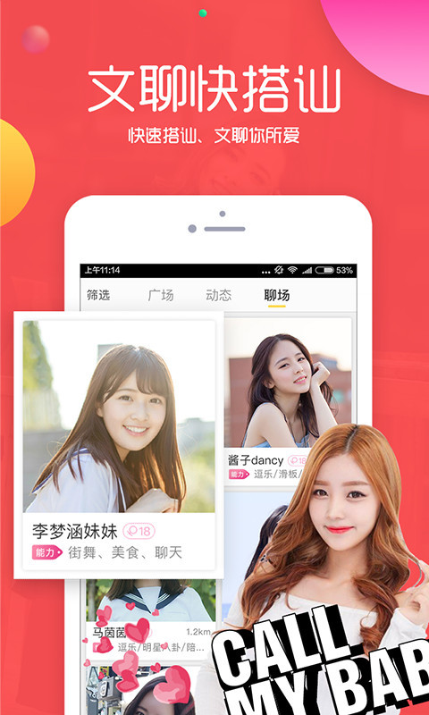趣聊交友图1