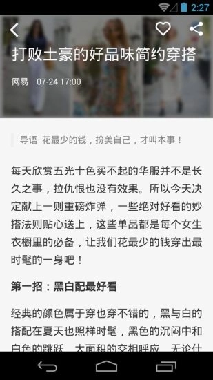网易时尚杂志安卓官方版图2