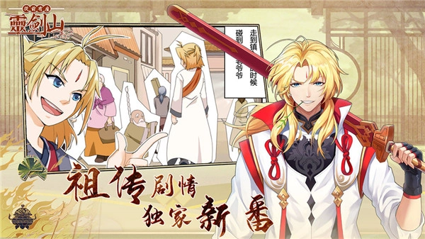 从前有座灵剑山游戏  安卓版