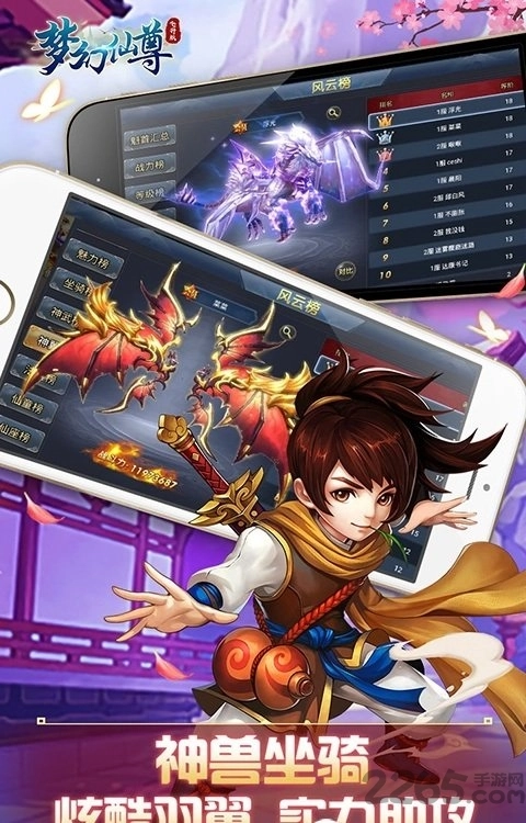 梦幻仙尊飞升版