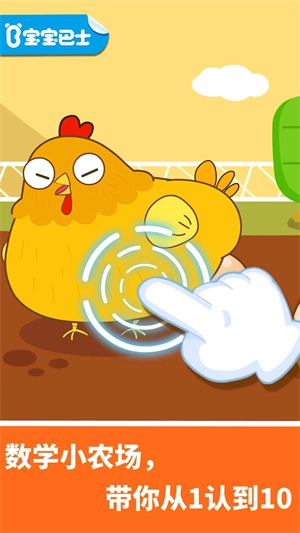 宝宝玩数字  安卓版图2