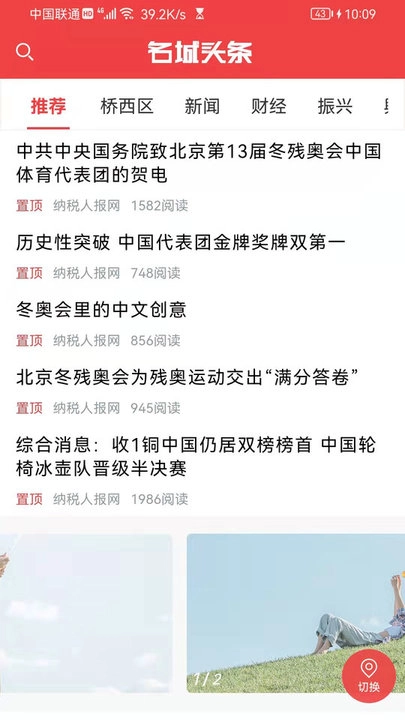 名城头条手机版