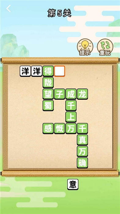 成语上大学红包版图3