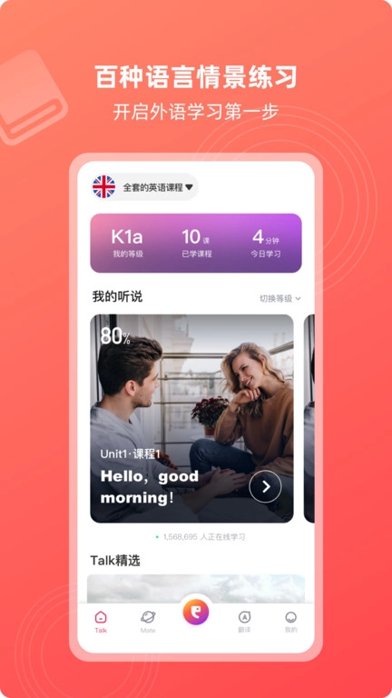全球说talkmate免费原版图2