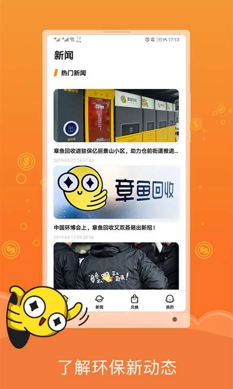 章鱼回收